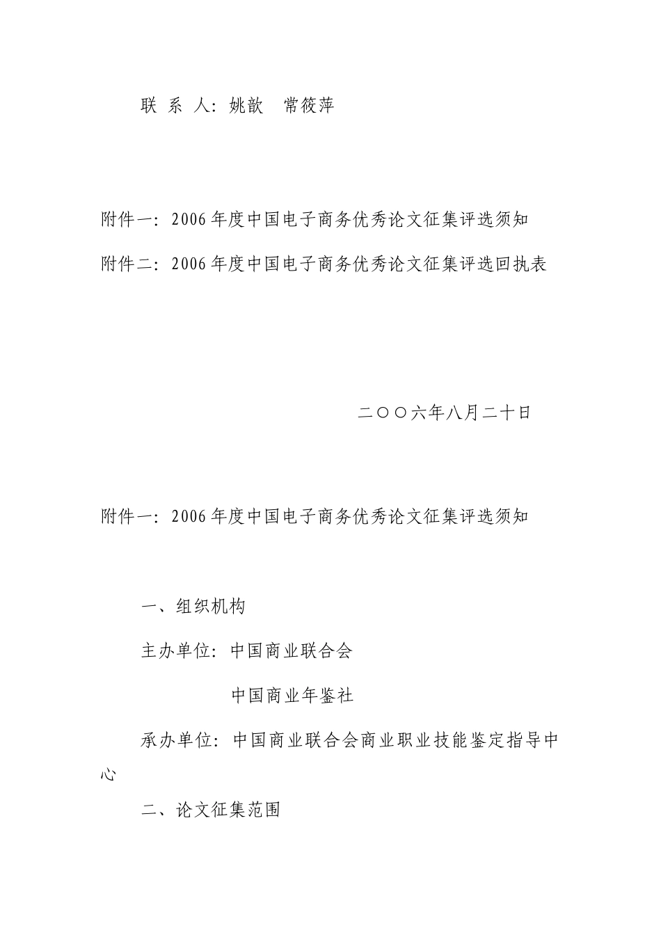 中国互联网协会网络营销人才培养研讨会_第3页