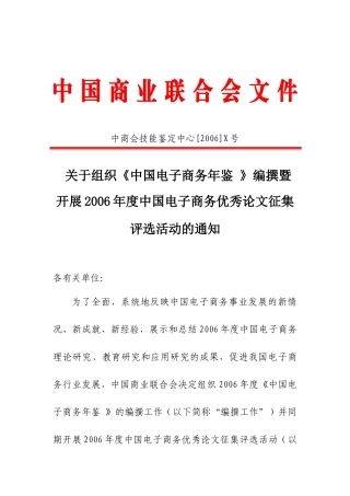 中国互联网协会网络营销人才培养研讨会