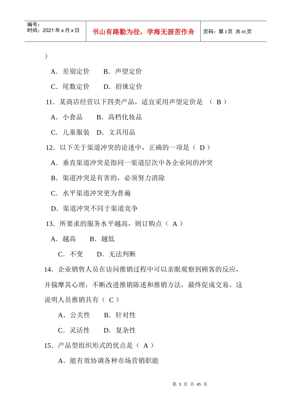 市场营销学实践部分考核作业完整版答案全_第3页