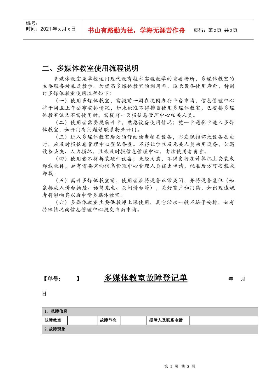 多媒体教室使用制度_第2页