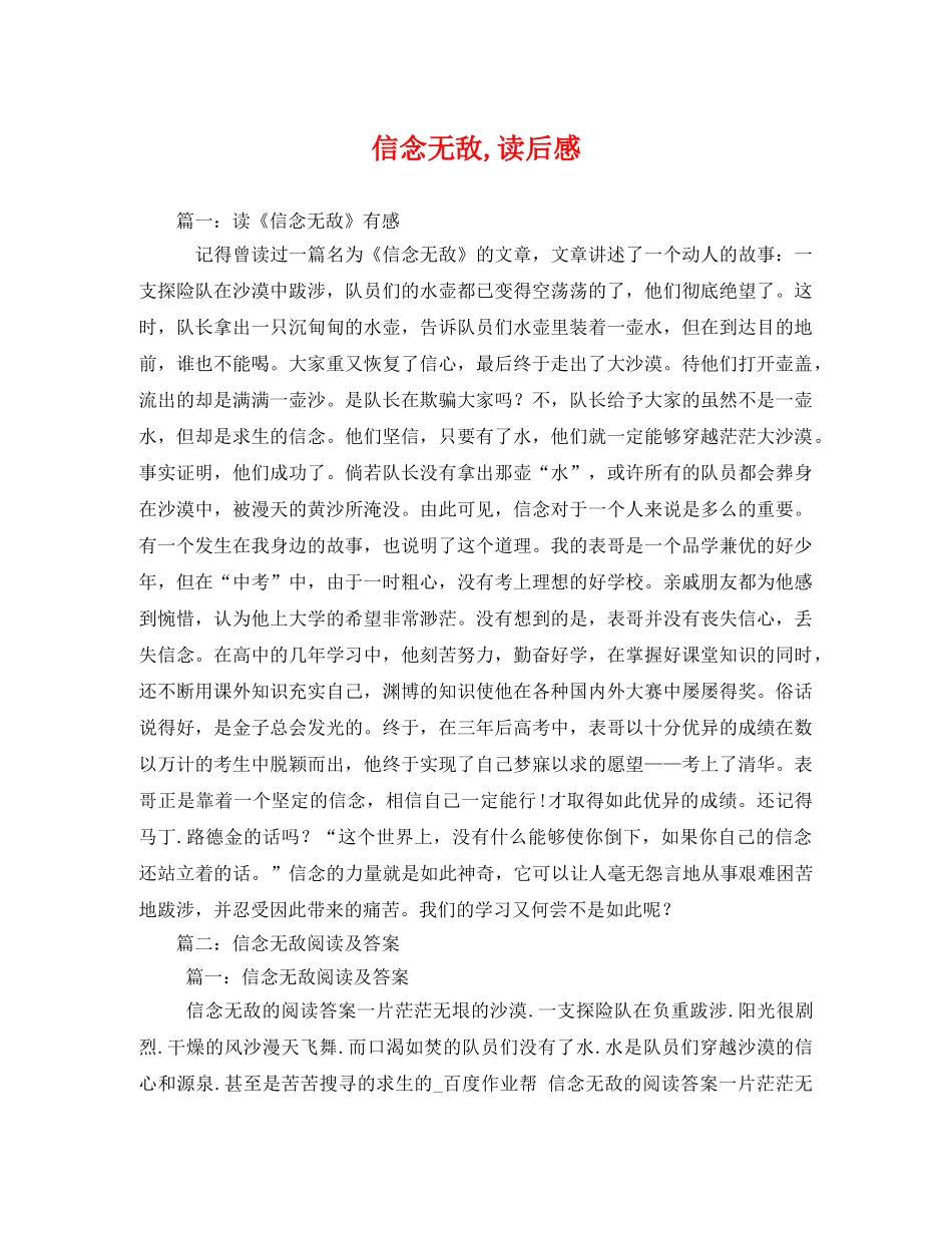 信念无敌,读后感 _第1页