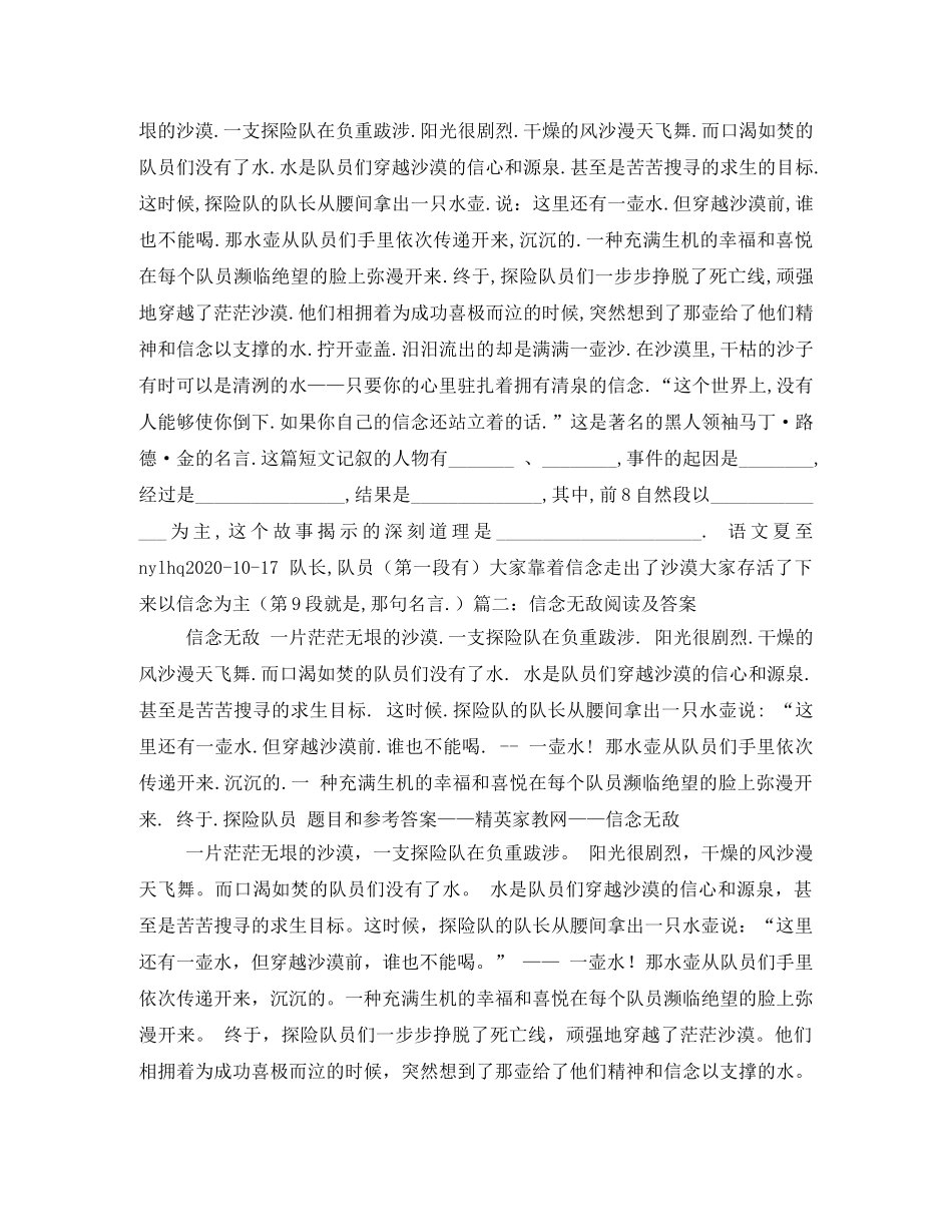 信念无敌,读后感 _第2页