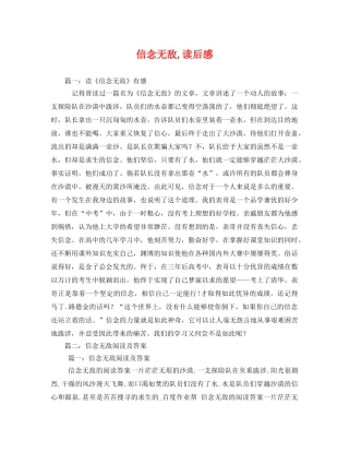 信念无敌,读后感 