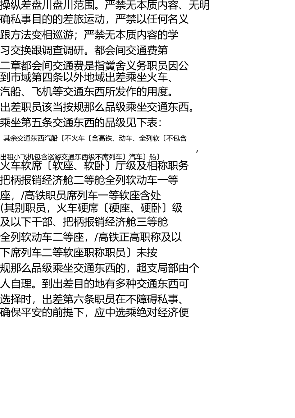 新余学院差旅费管理办法(1) _第2页