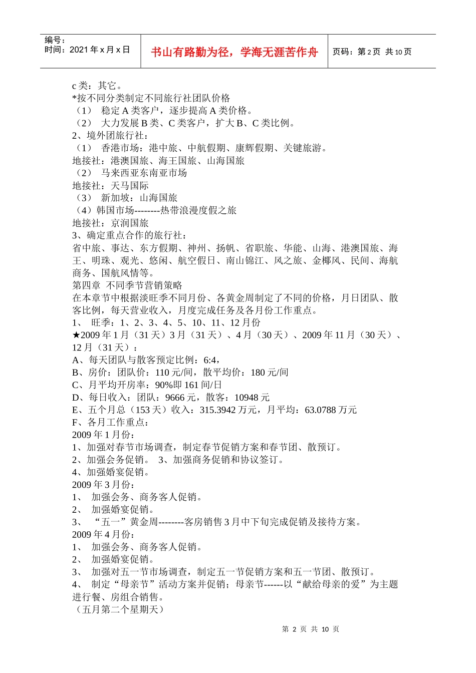 五星级酒店营销方案_第2页