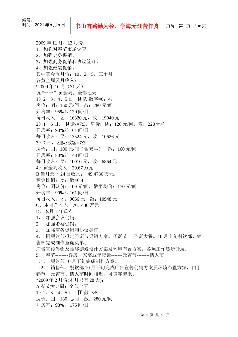 五星级酒店营销方案_第3页