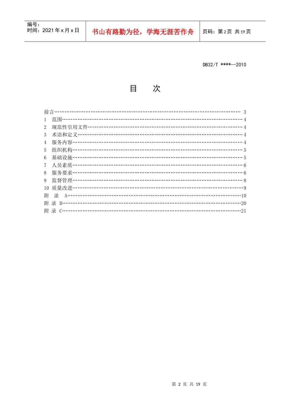 居家养老服务规范_第2页