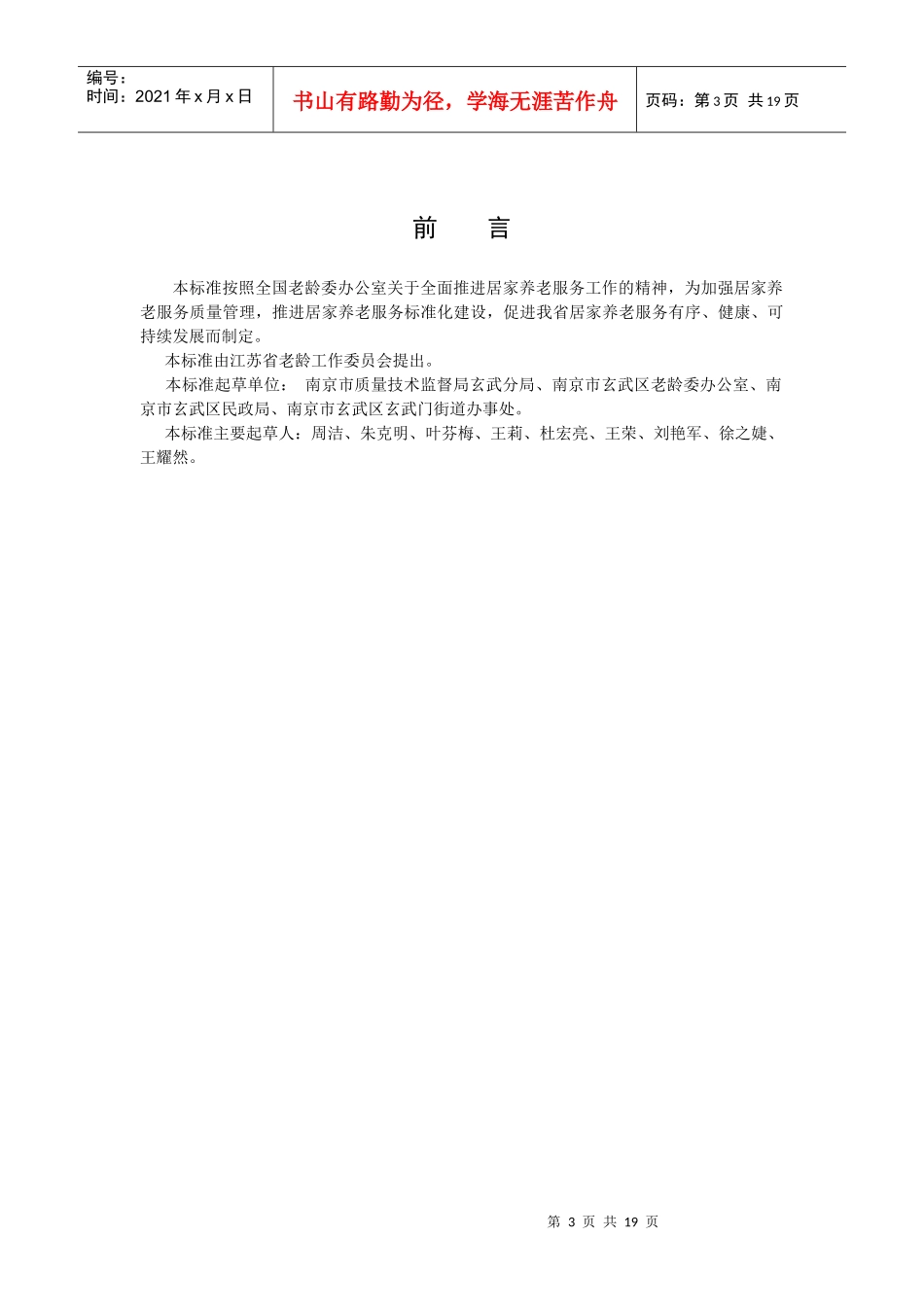 居家养老服务规范_第3页