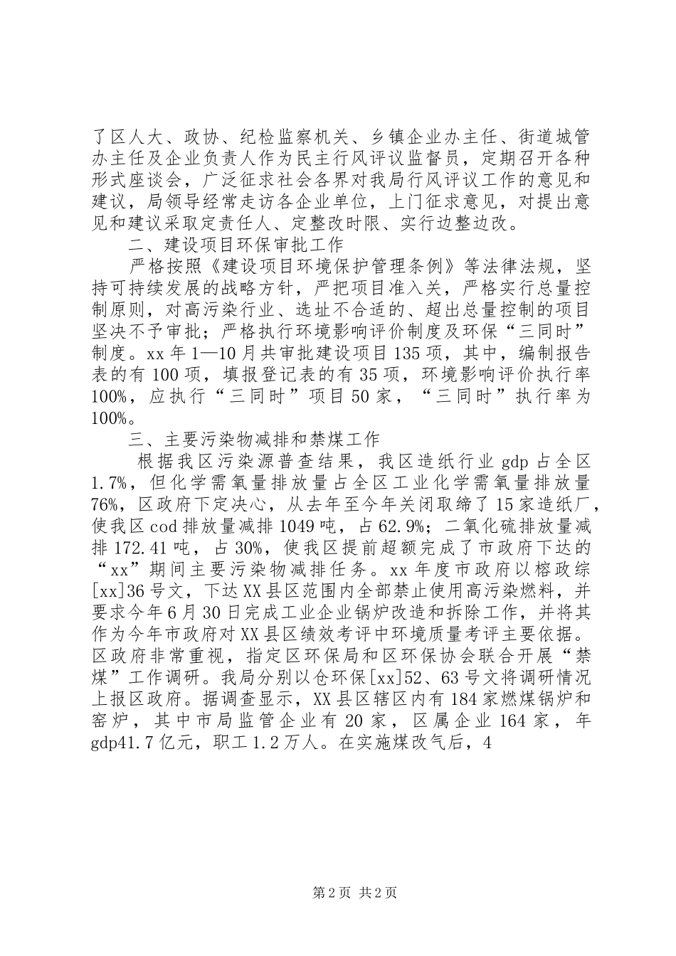 区环保局XX年工作总结_第2页