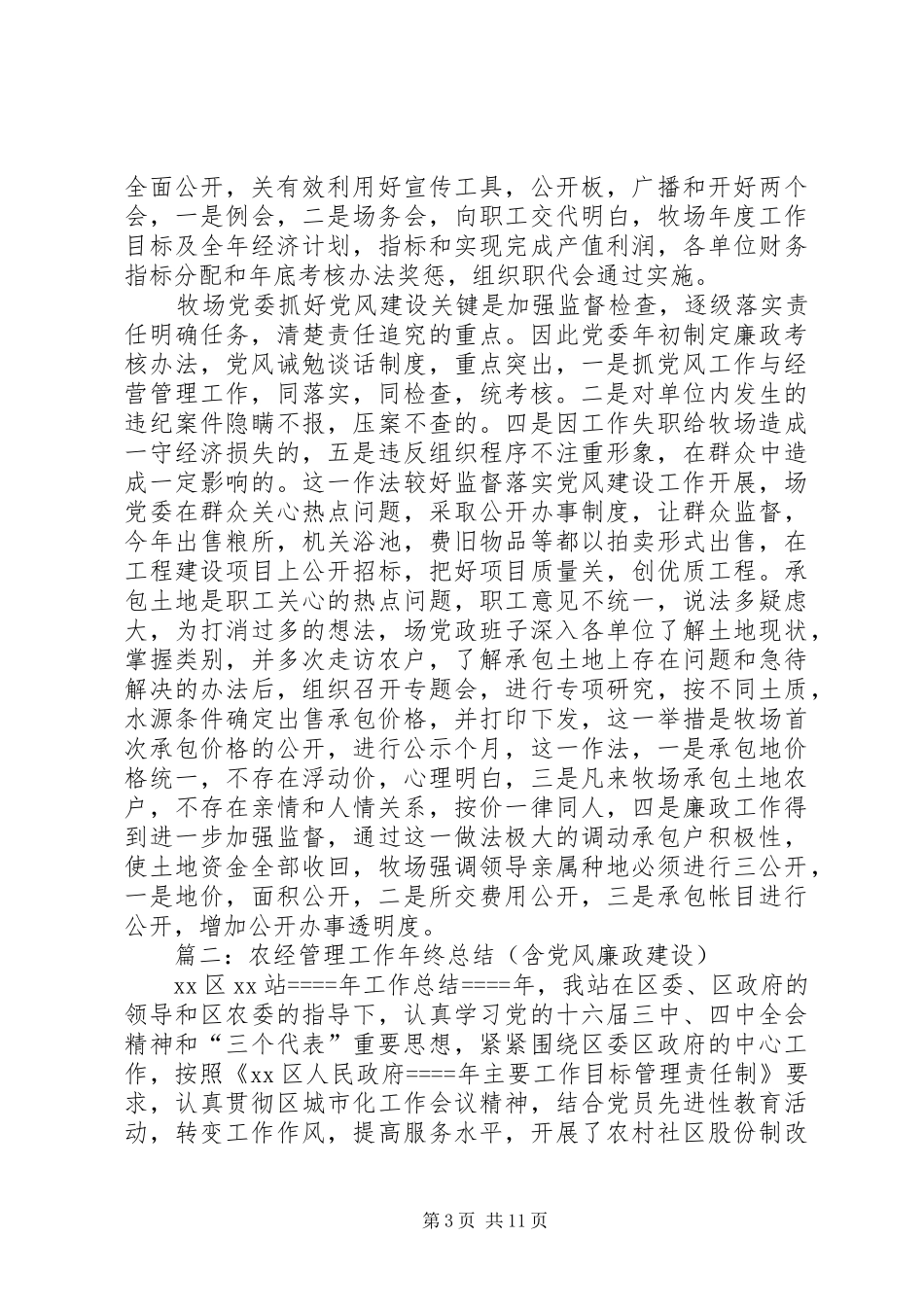 农业园区年度党风廉政建设工作总结_第3页