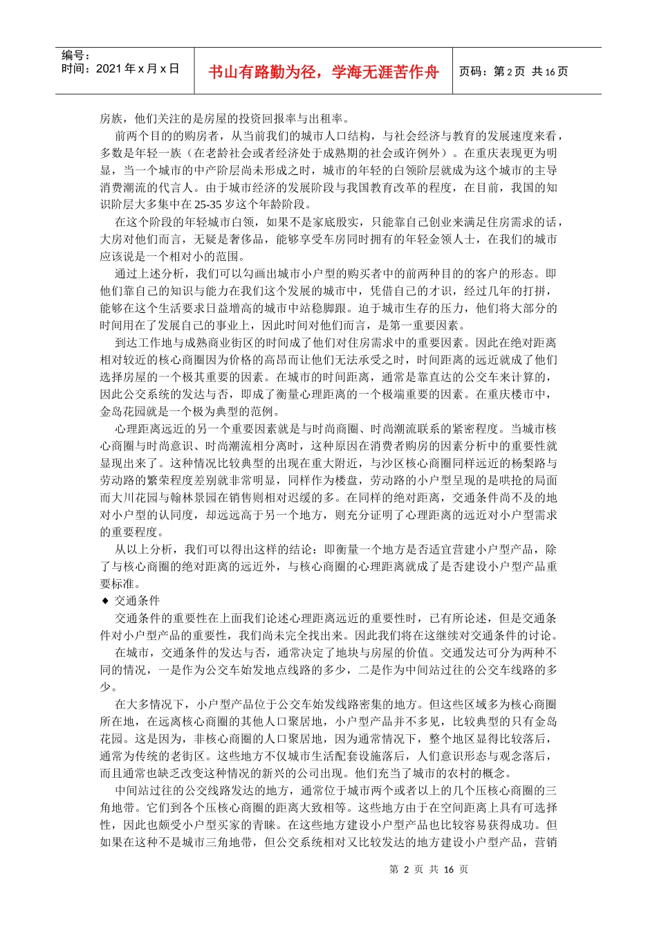 15、小户型营销2_第2页