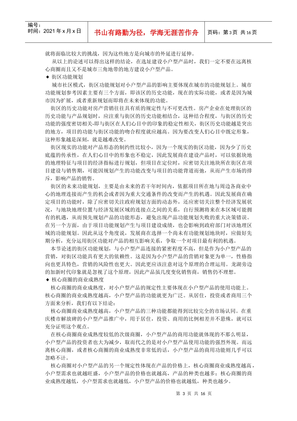 15、小户型营销2_第3页