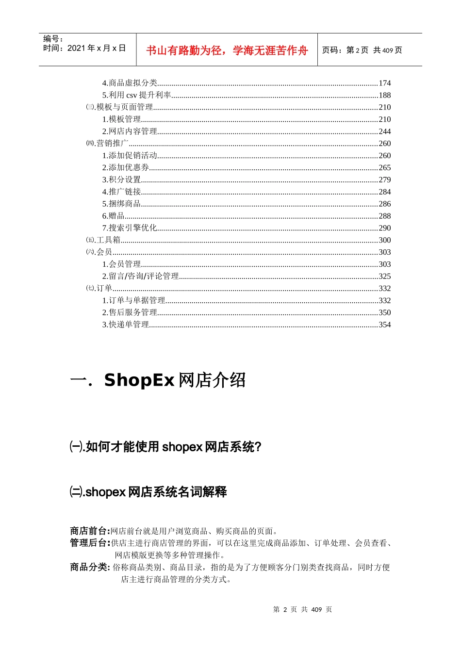 ShopEx网店系统分析_第2页