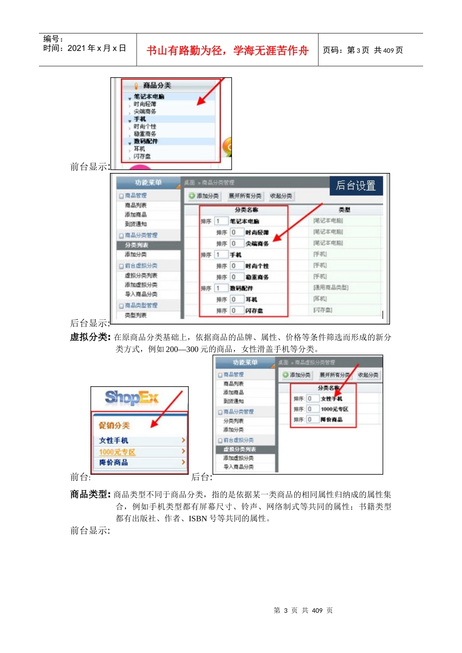 ShopEx网店系统分析_第3页