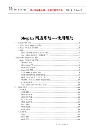 ShopEx网店系统分析