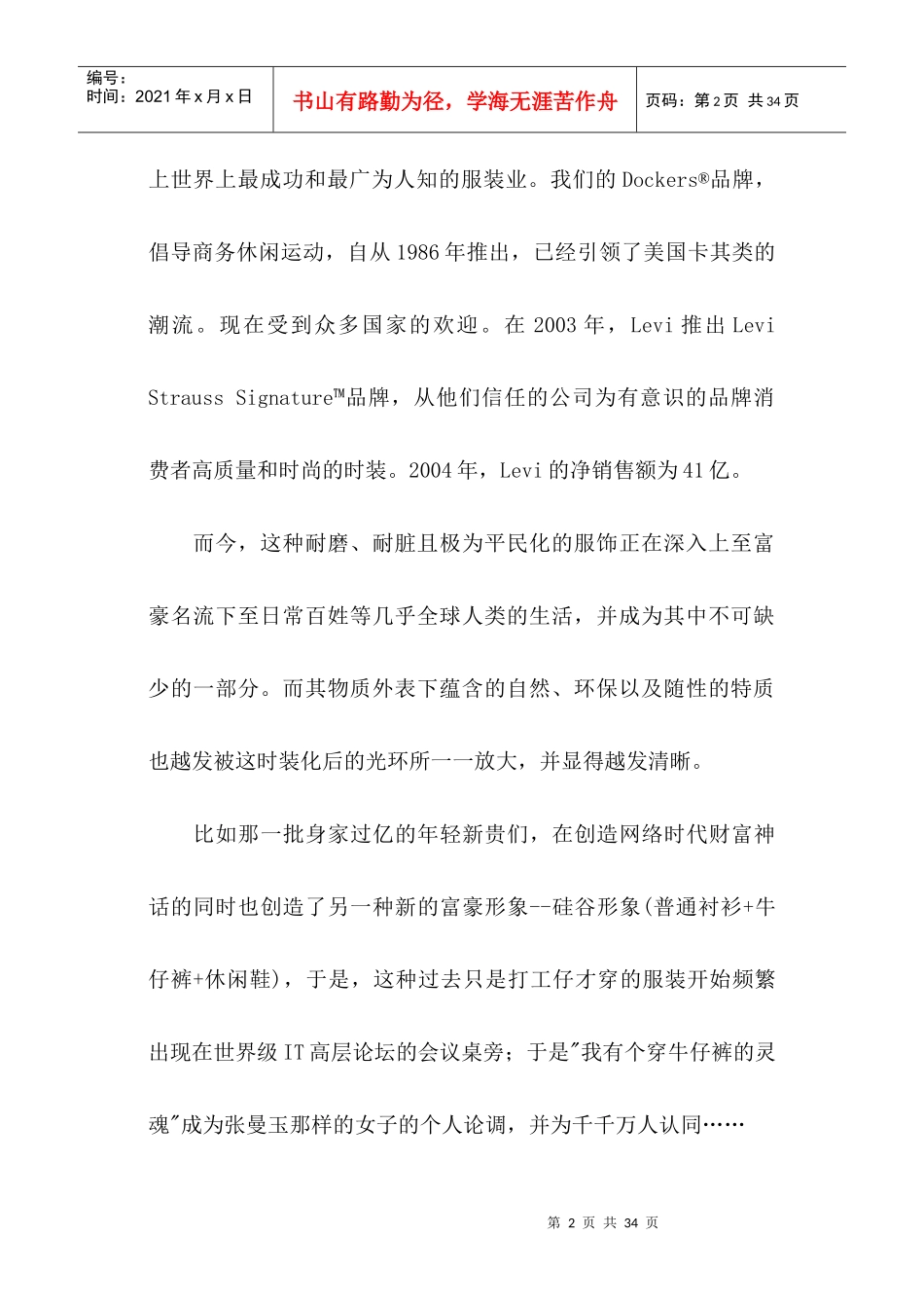 国内外牛仔裤的发展现状与市场分析_第2页