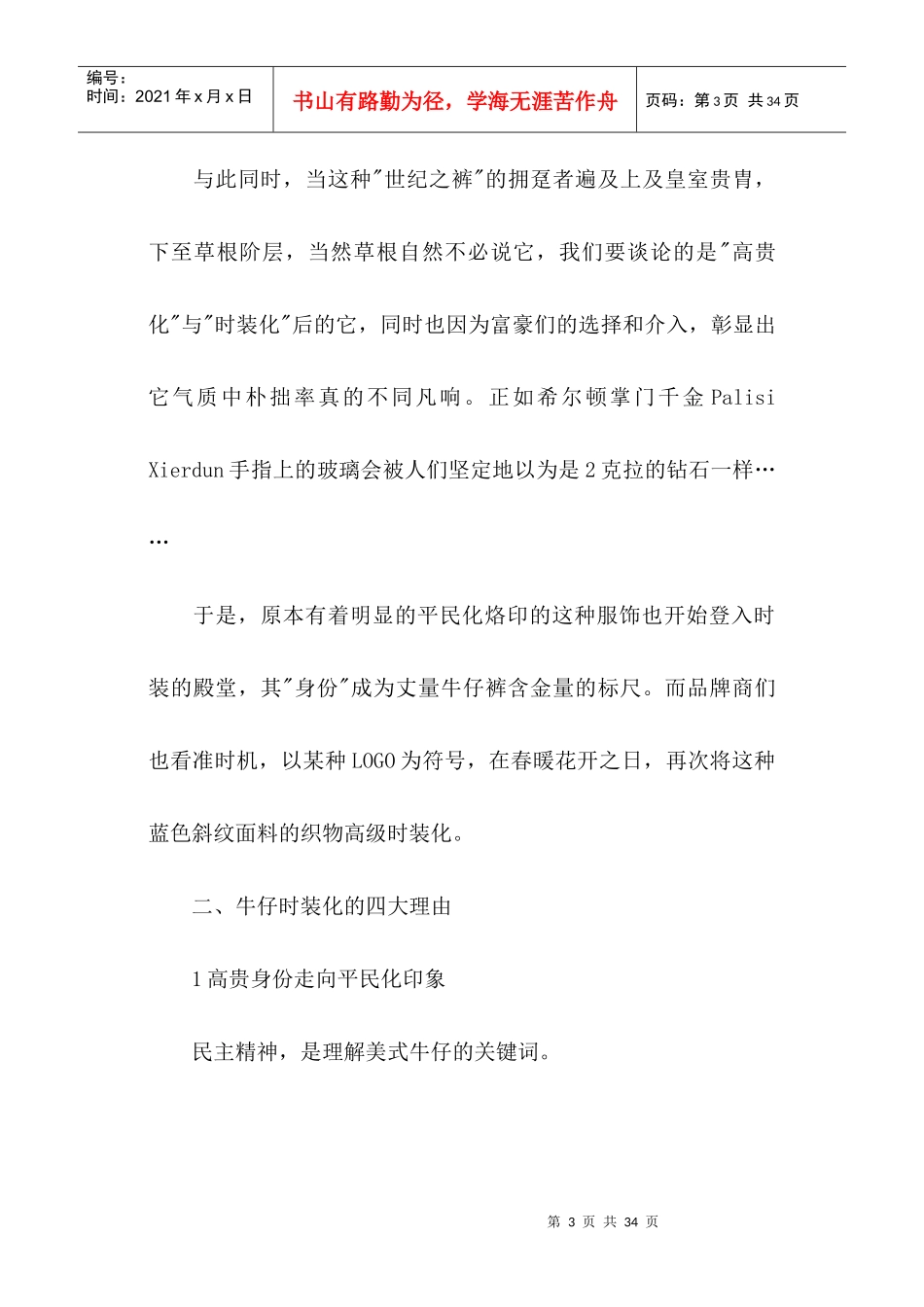 国内外牛仔裤的发展现状与市场分析_第3页