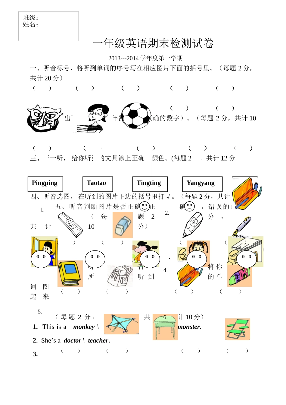 新标准英语一年级第一册期末试卷2 _第1页