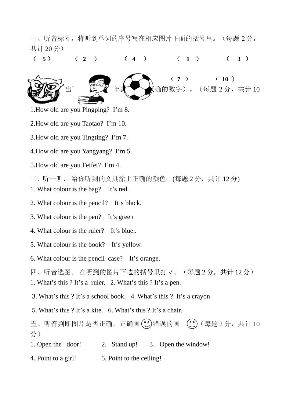 新标准英语一年级第一册期末试卷2 _第3页