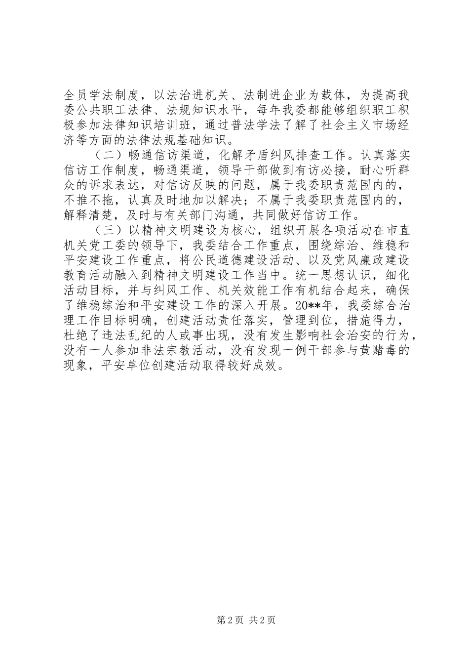 市党委组织部工作总结_第2页