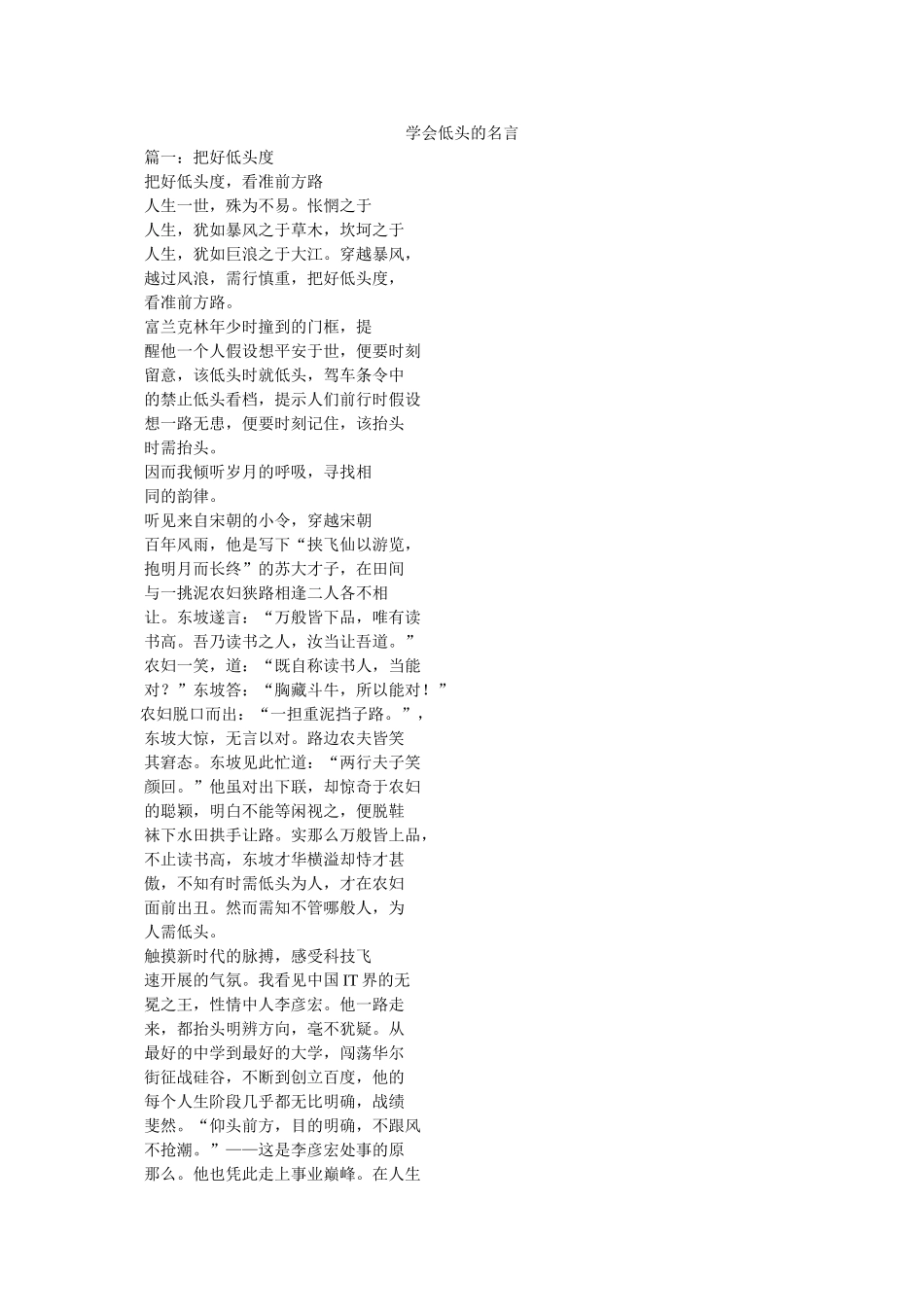 学会低头的名言 _第1页
