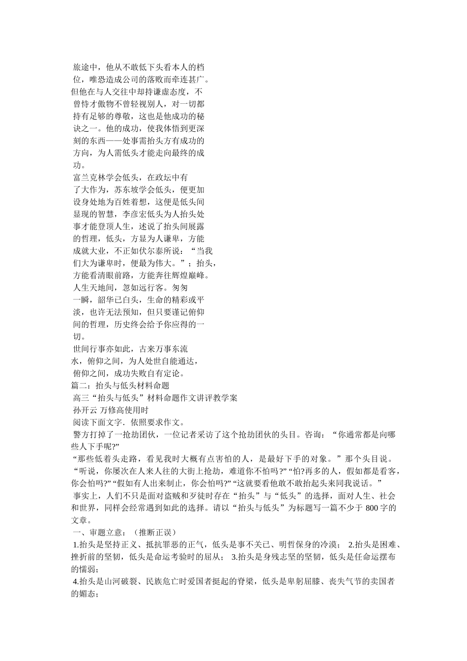 学会低头的名言 _第2页