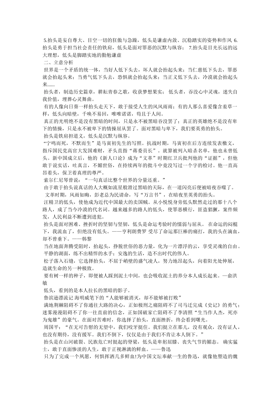 学会低头的名言 _第3页
