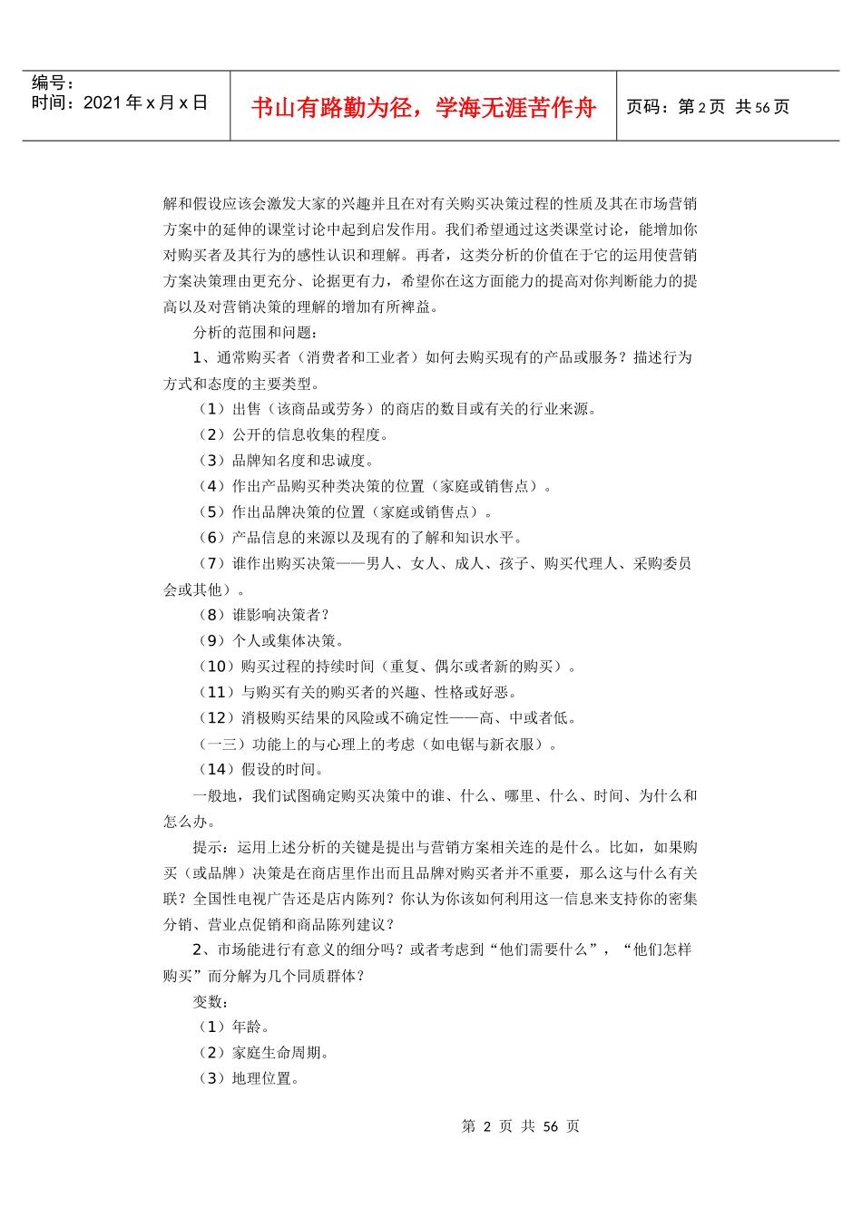 市场营销学案例分析步骤_第2页