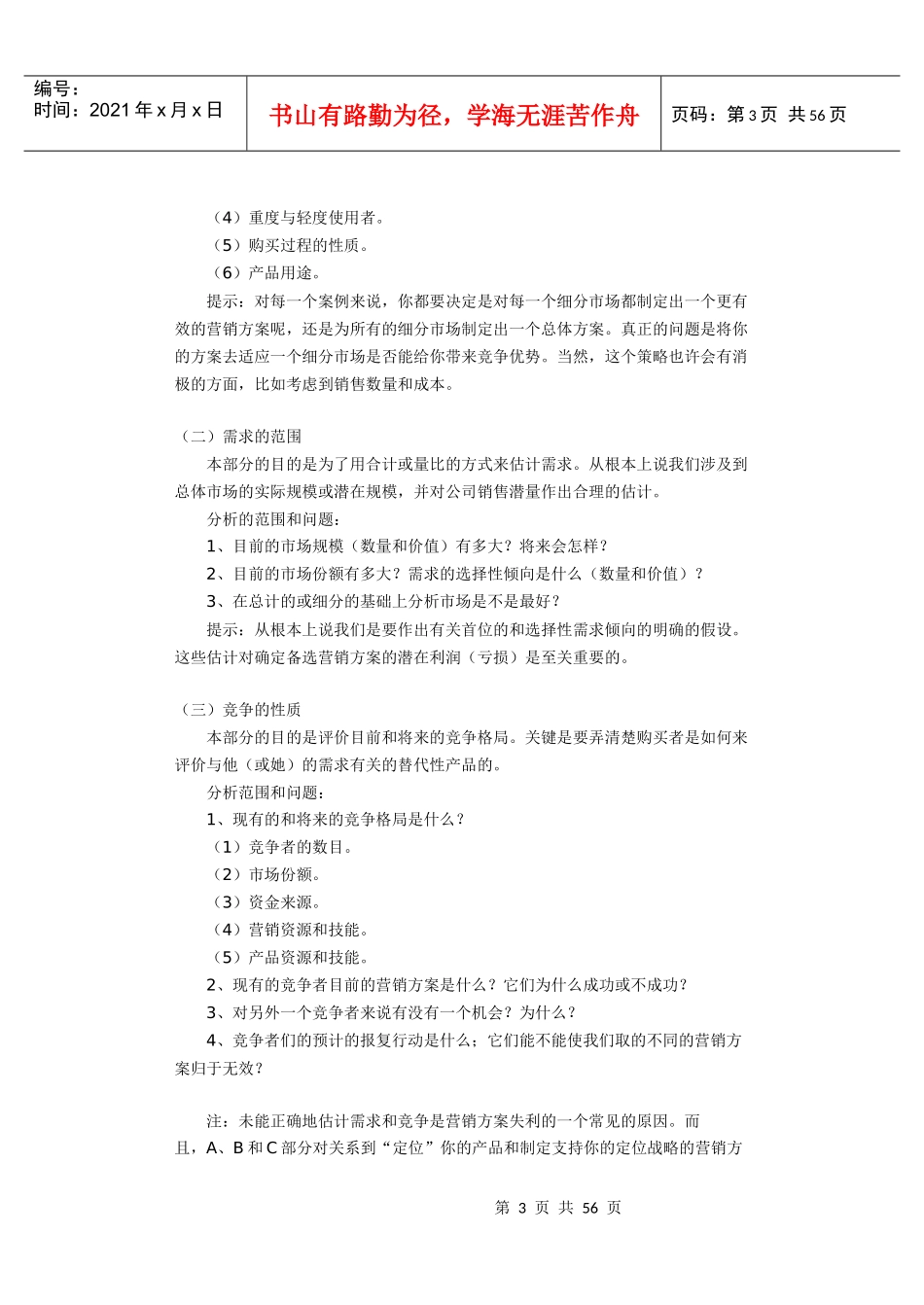 市场营销学案例分析步骤_第3页