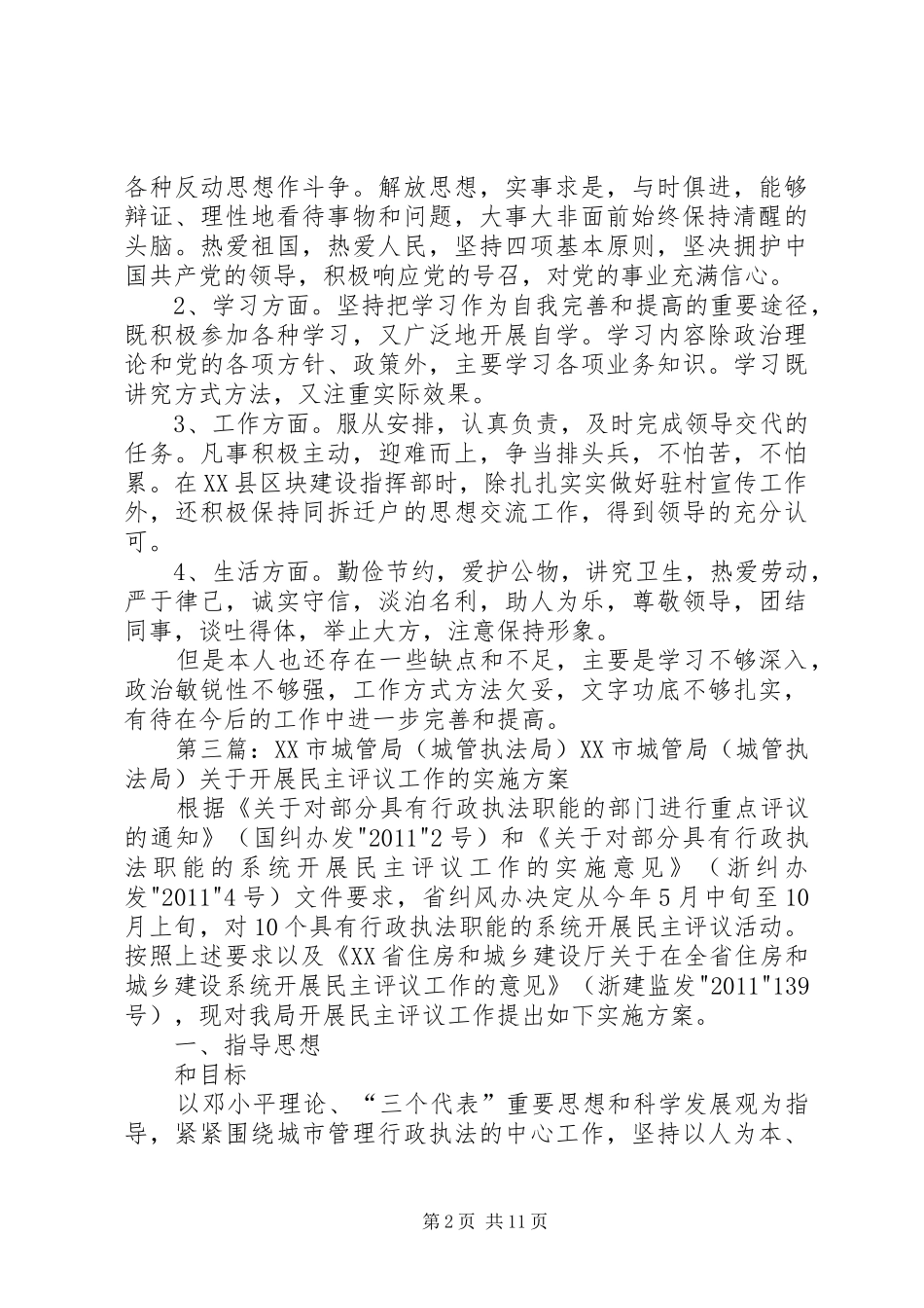城管执法局局长的自我总结_第2页