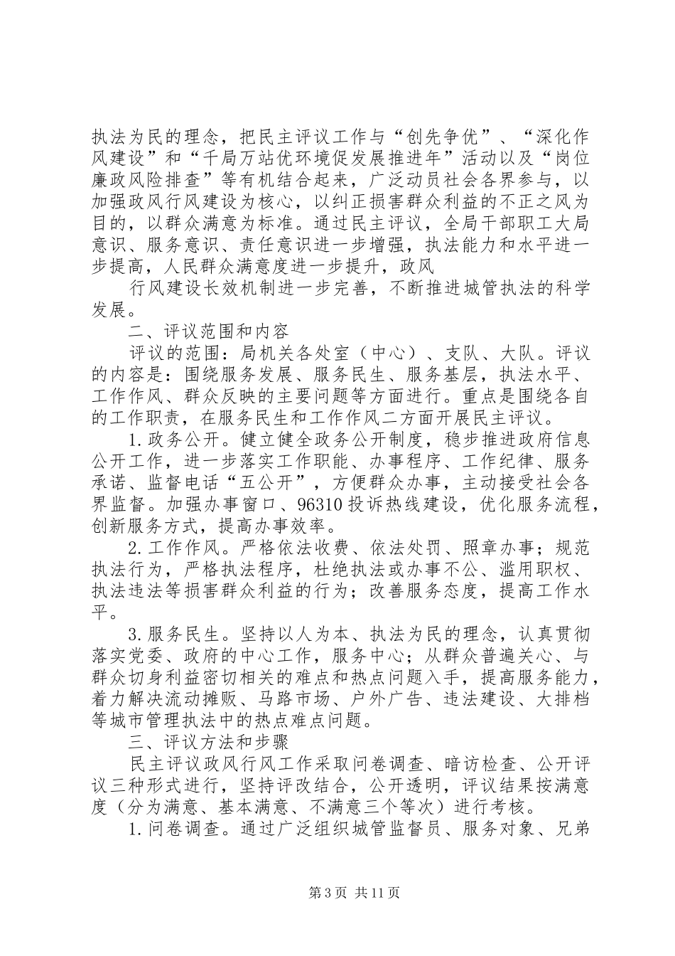 城管执法局局长的自我总结_第3页