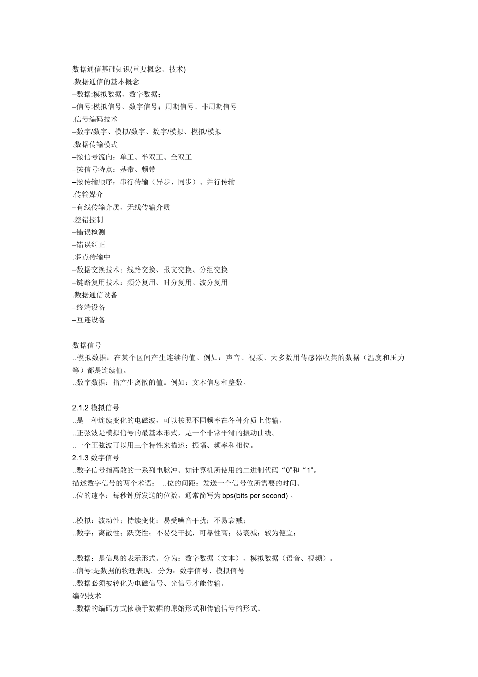 数据通信基础知识2_第1页