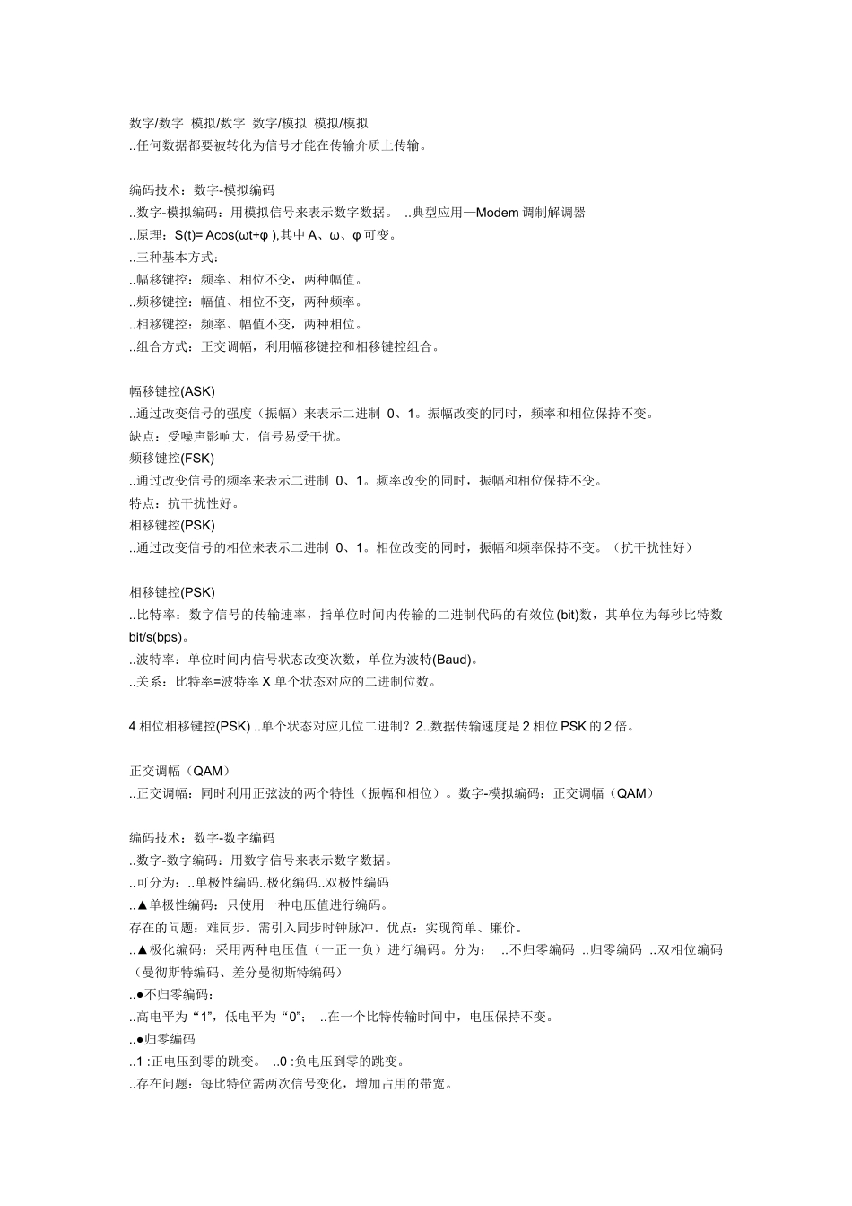 数据通信基础知识2_第2页