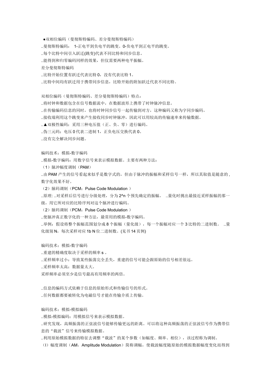 数据通信基础知识2_第3页