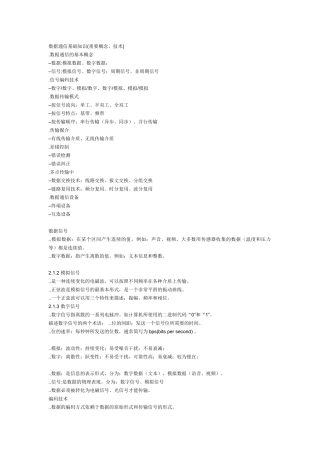 数据通信基础知识2