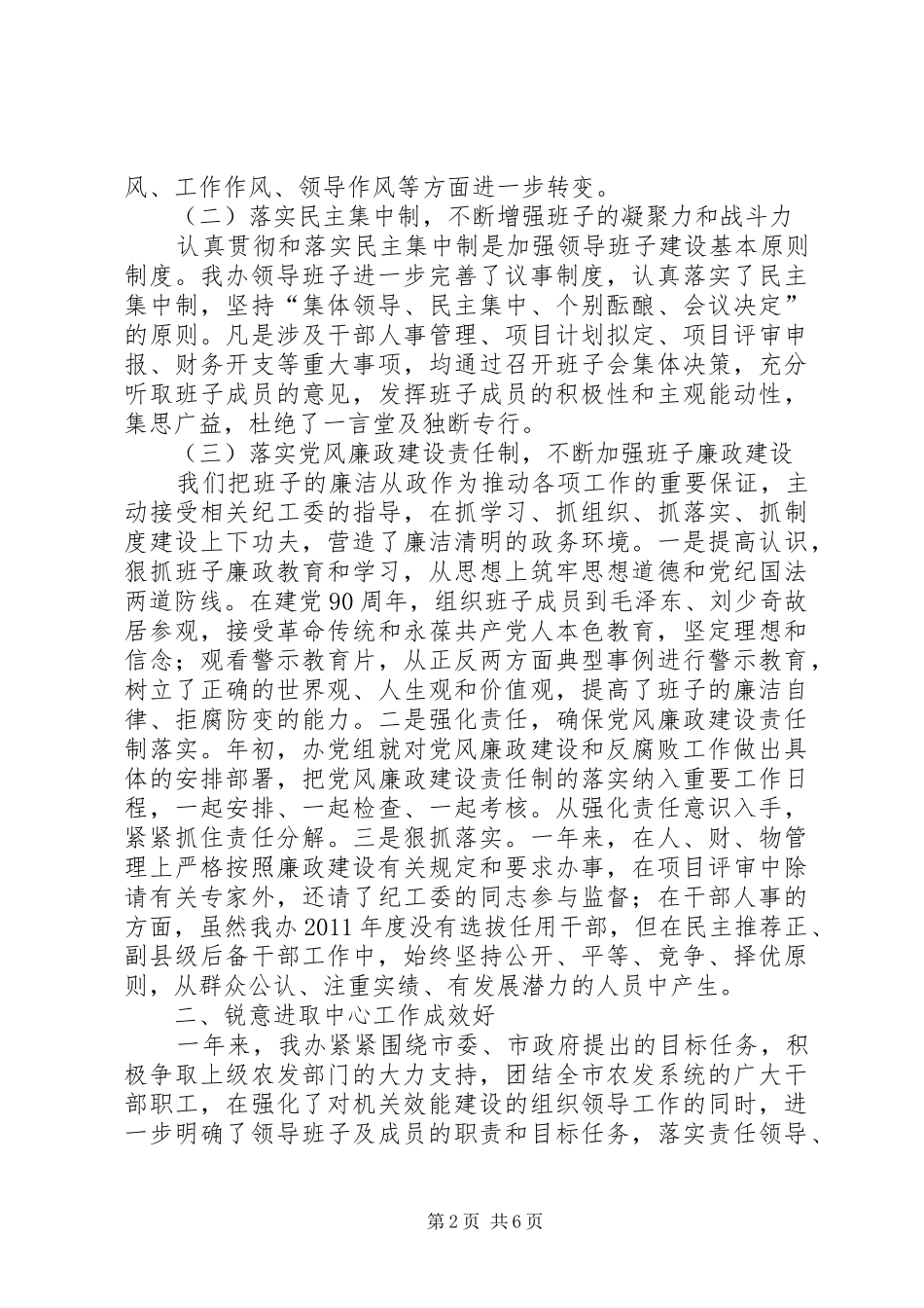 农开办领导班子全年工作总结_第2页