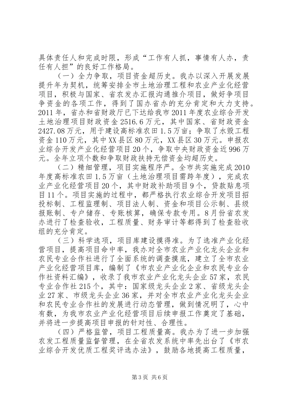 农开办领导班子全年工作总结_第3页