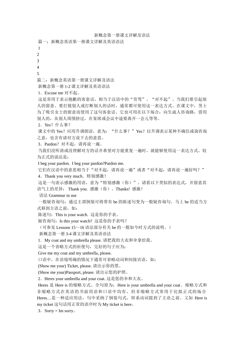新概念第一册课文详解及语法精选 _第1页