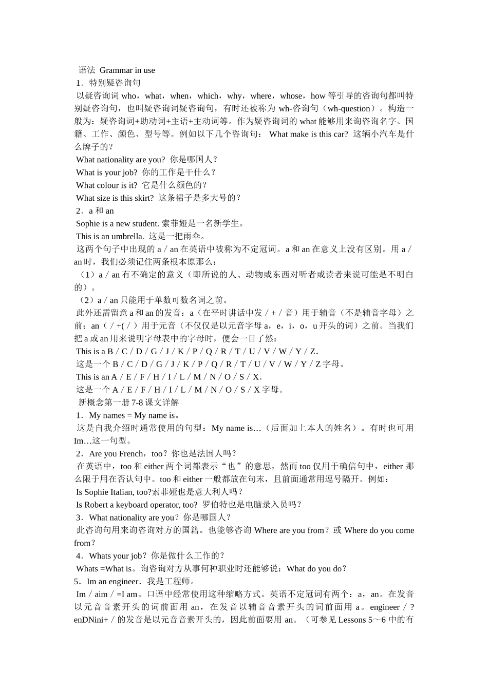 新概念第一册课文详解及语法精选 _第3页