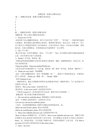新概念第一册课文详解及语法精选 