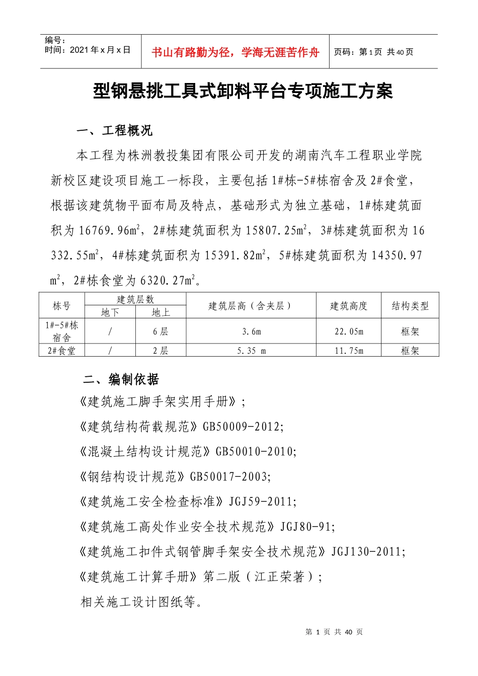 卸料平台专项施工方案_第1页