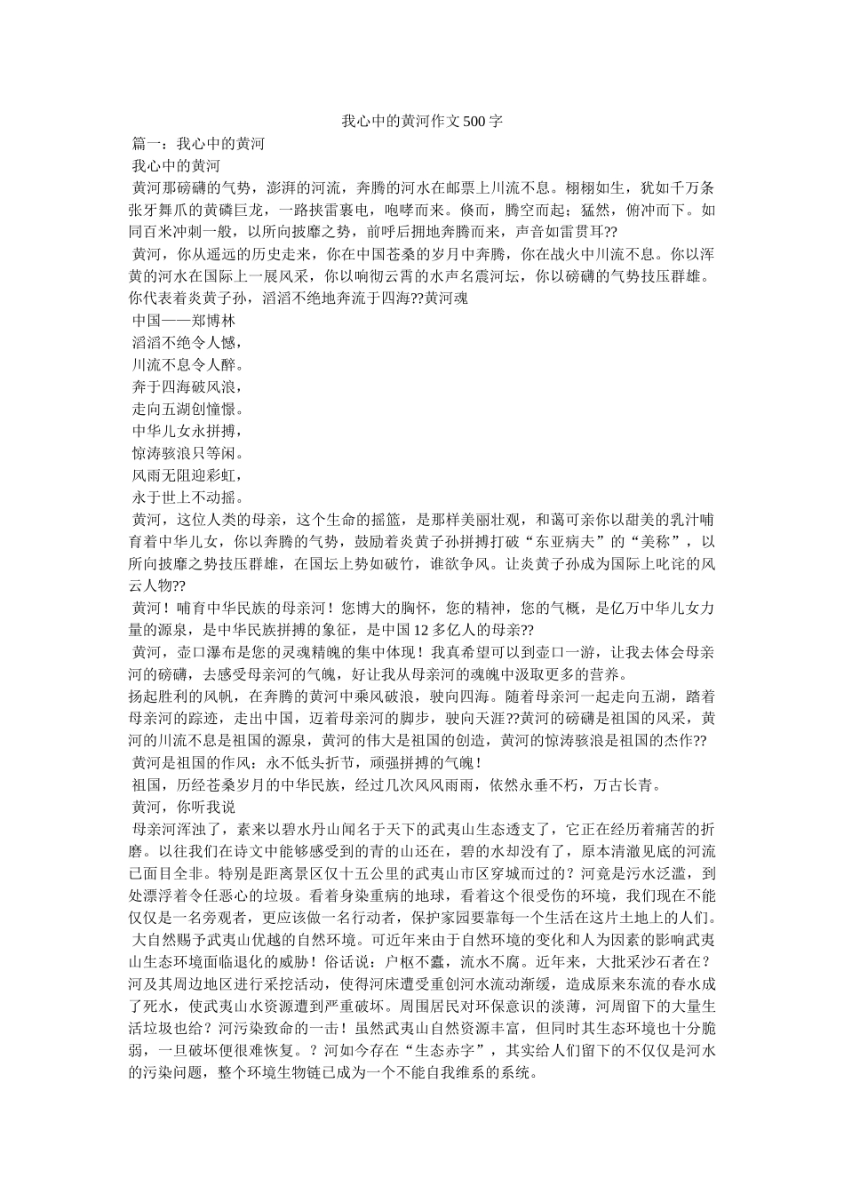 我心中的黄河作文500字 _第1页