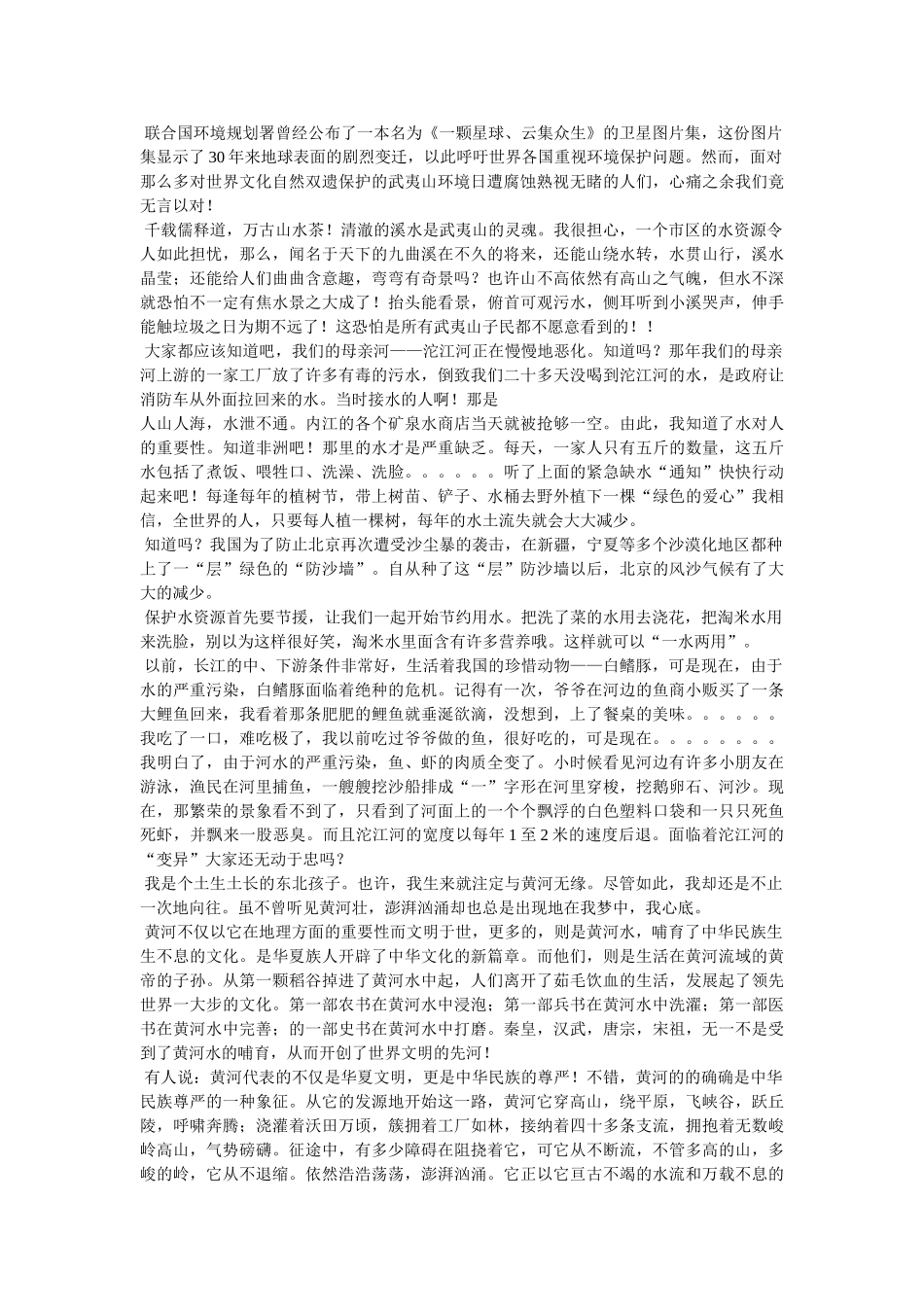 我心中的黄河作文500字 _第2页