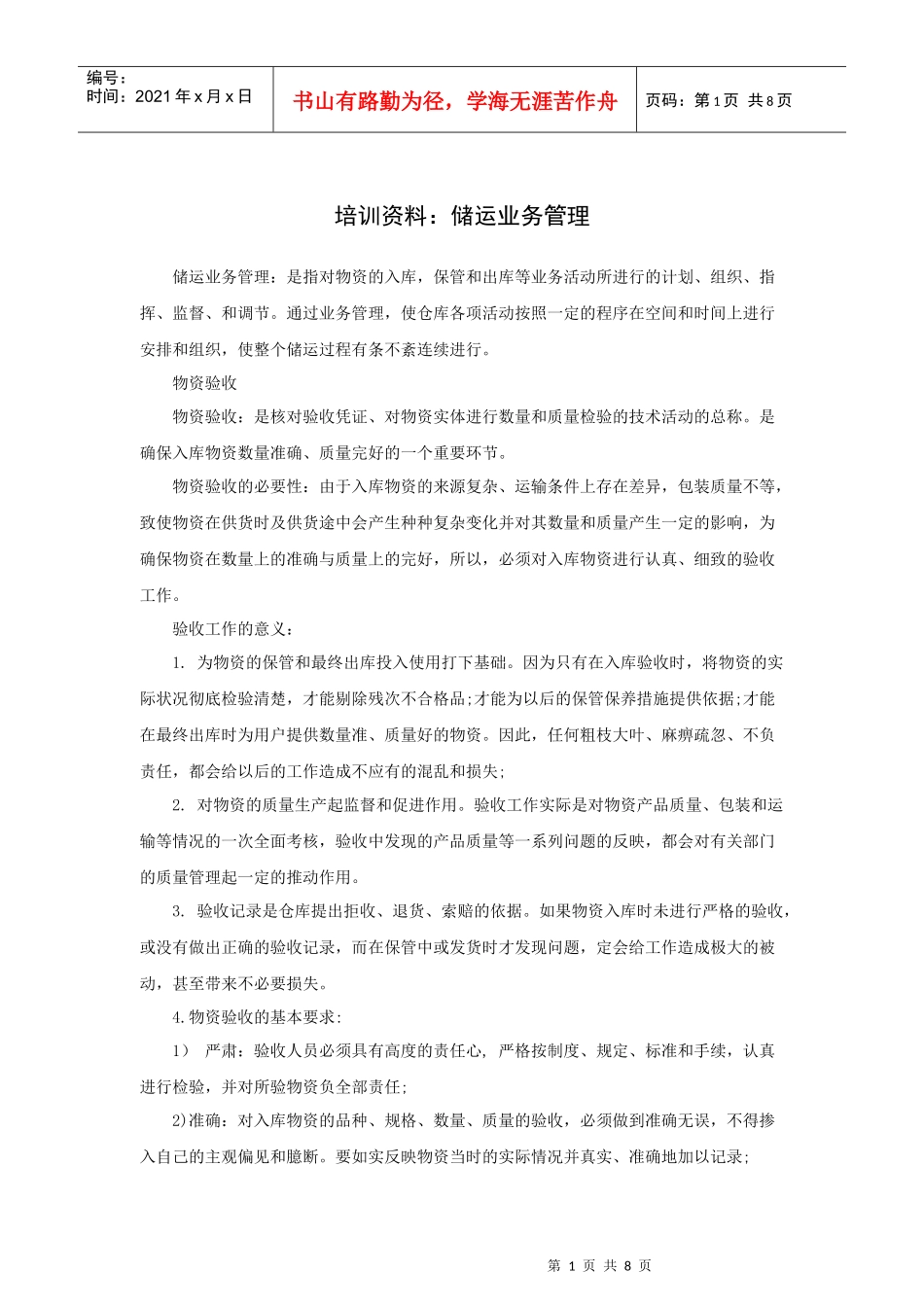 培训资料：储运业务管理_第1页