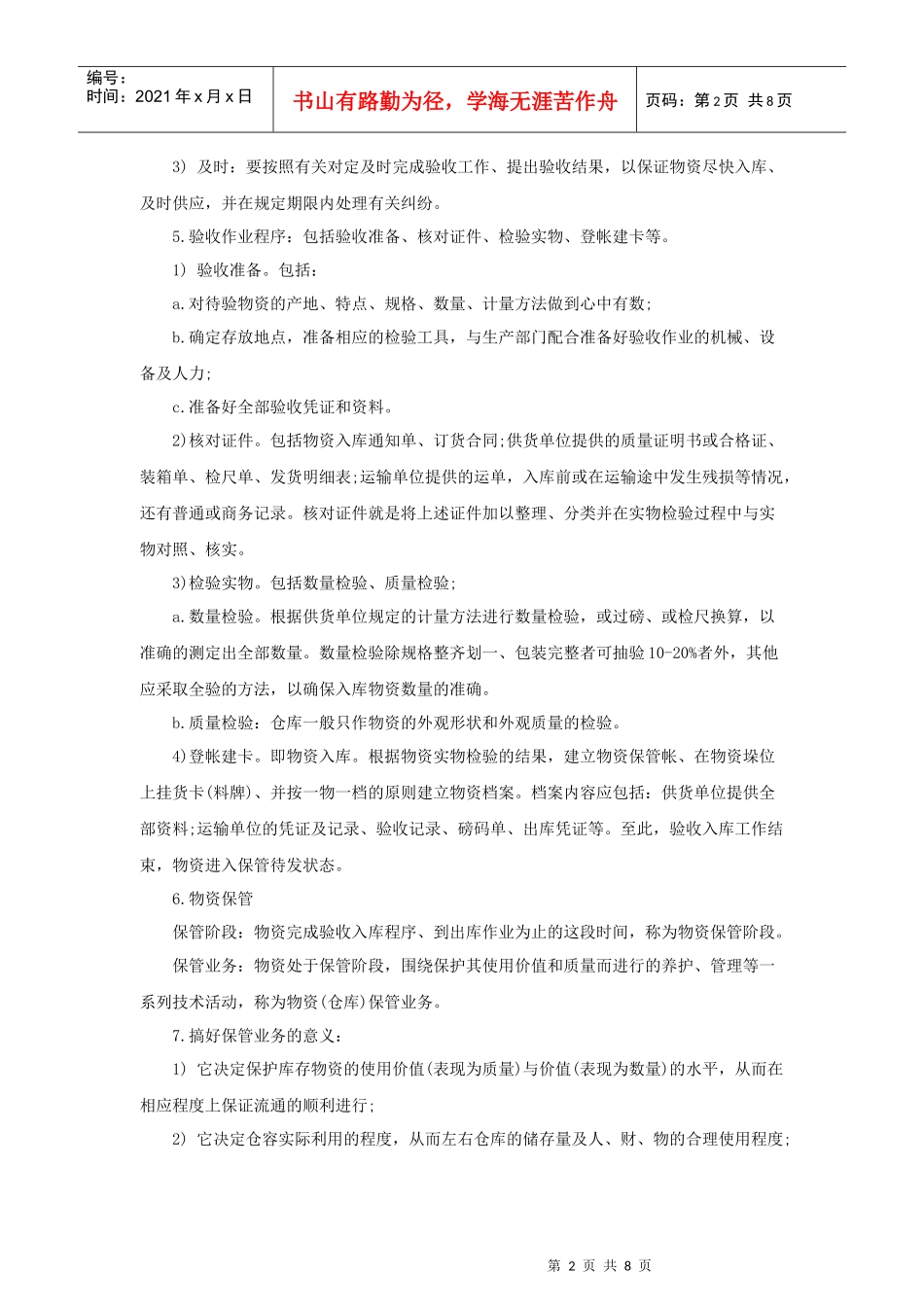 培训资料：储运业务管理_第2页