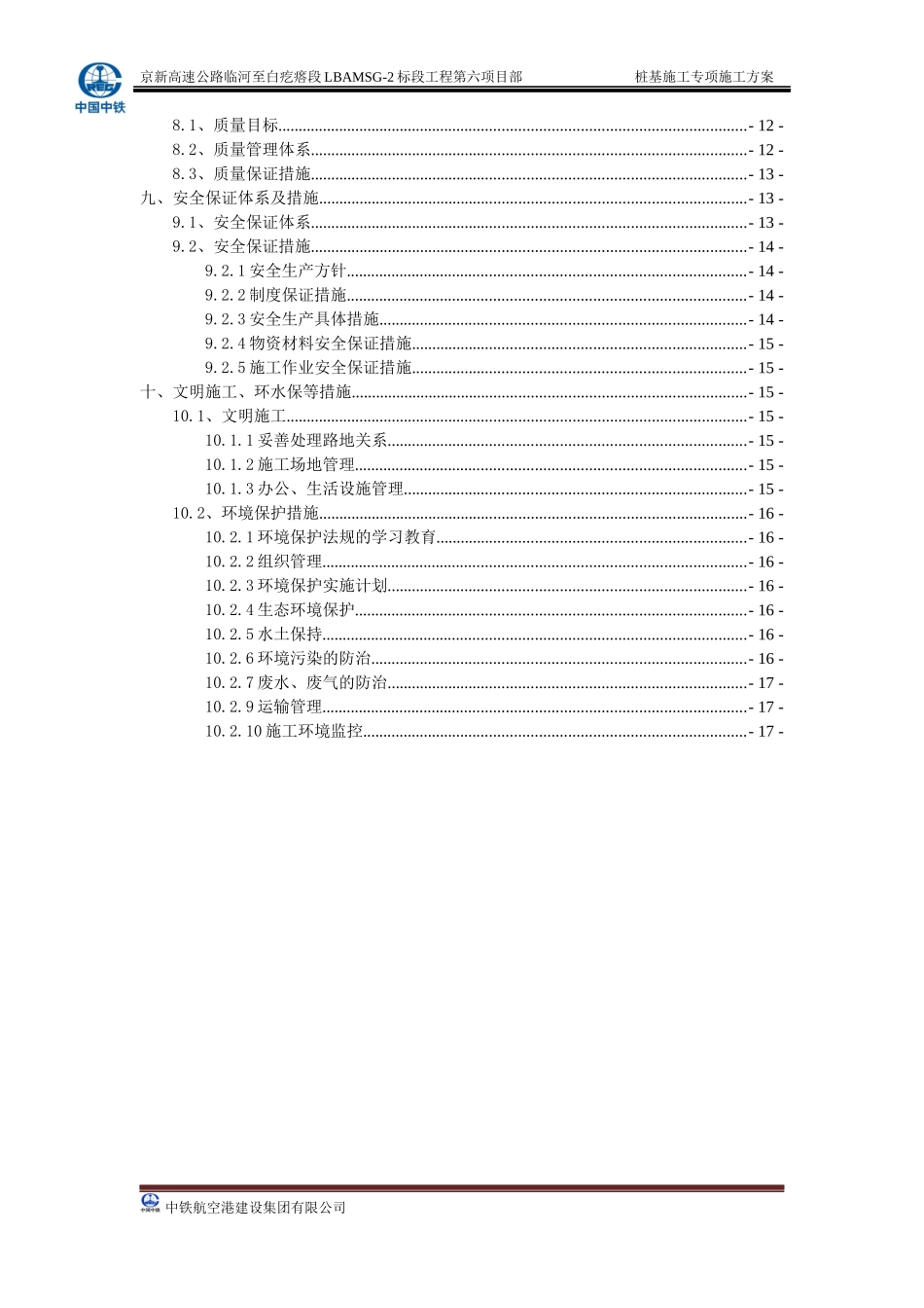 京新高速公路临白段桩基施工专项施工方案_第3页