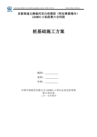 京新高速公路临白段桩基施工专项施工方案