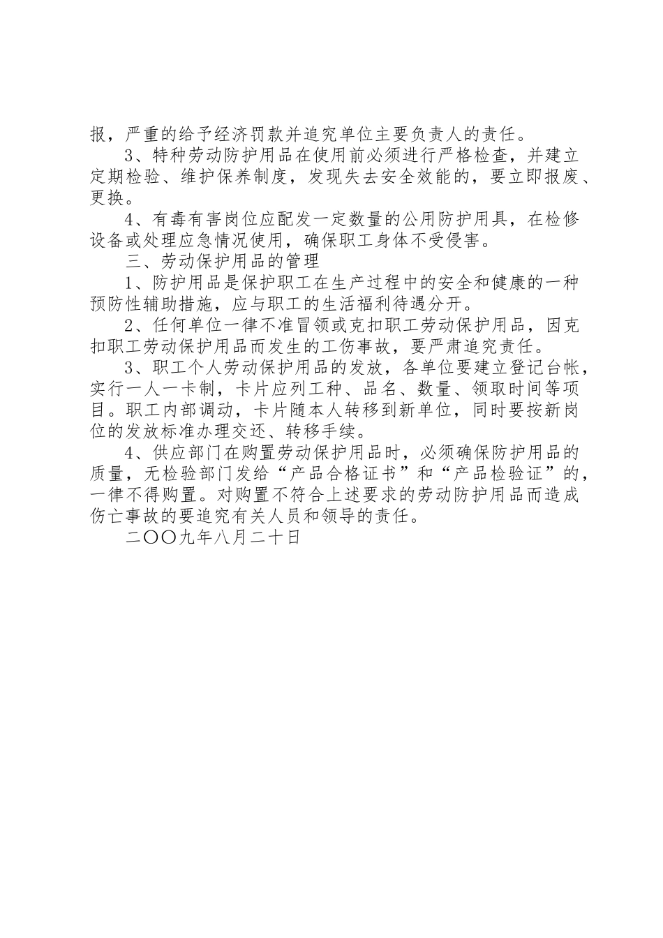 劳动保护用品发放管理规章制度_第2页