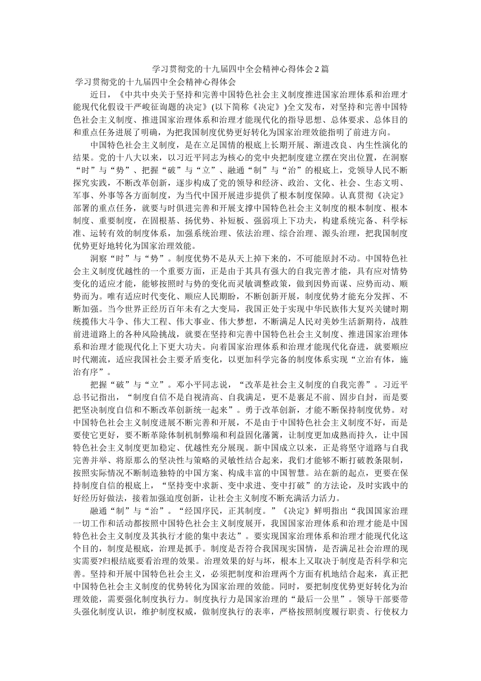 学习贯彻党的十九届全会精神心得体会2篇参考 _第1页