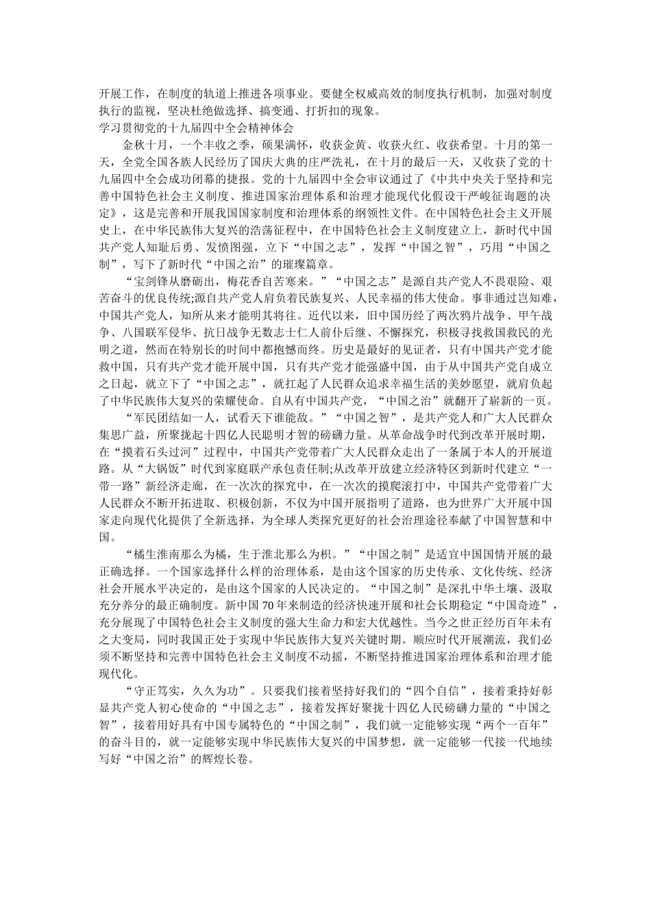 学习贯彻党的十九届全会精神心得体会2篇参考 _第2页